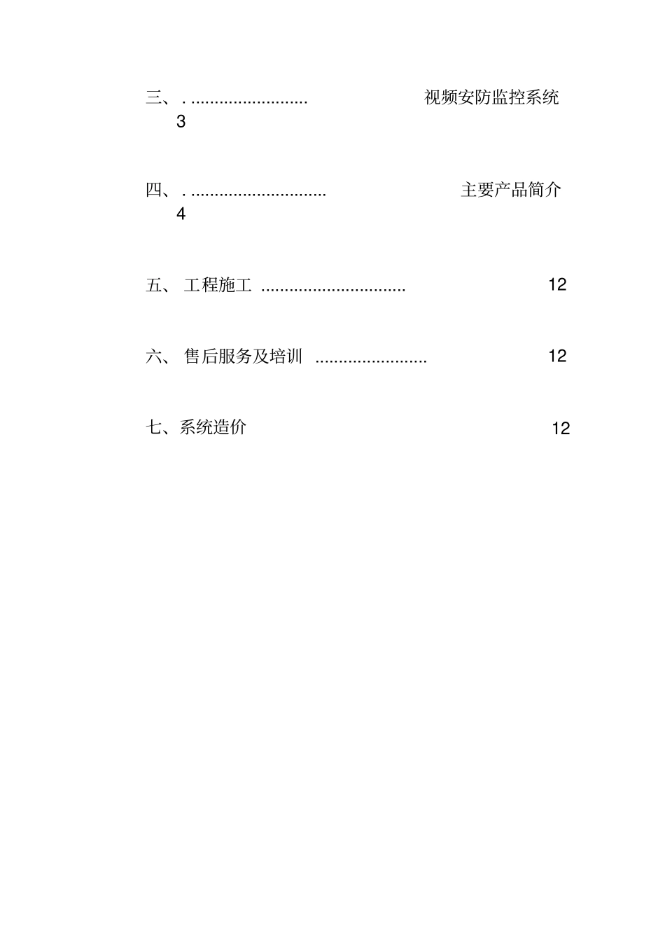 别墅监控系统设计方案_第2页