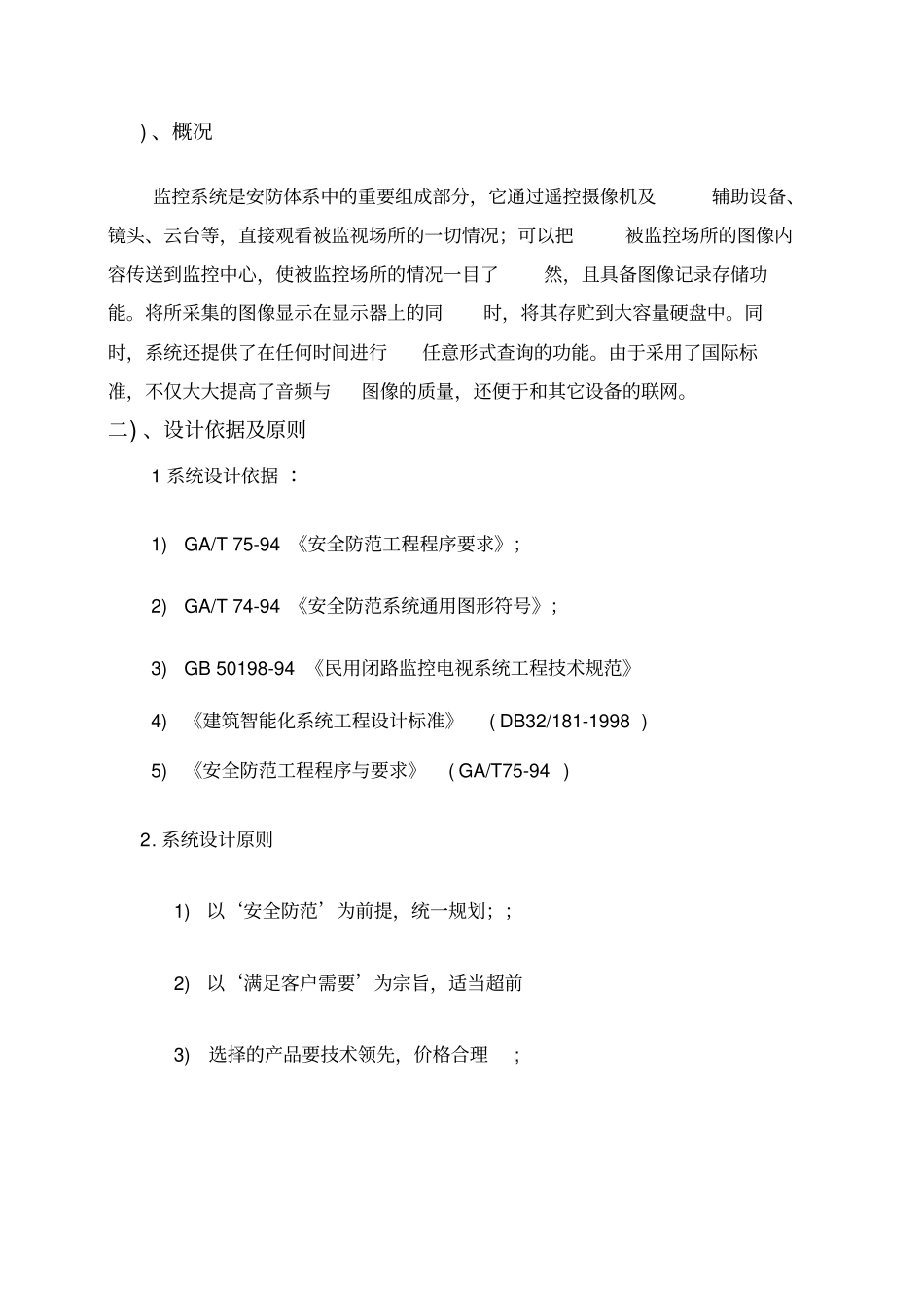 别墅监控系统设计方案_第3页