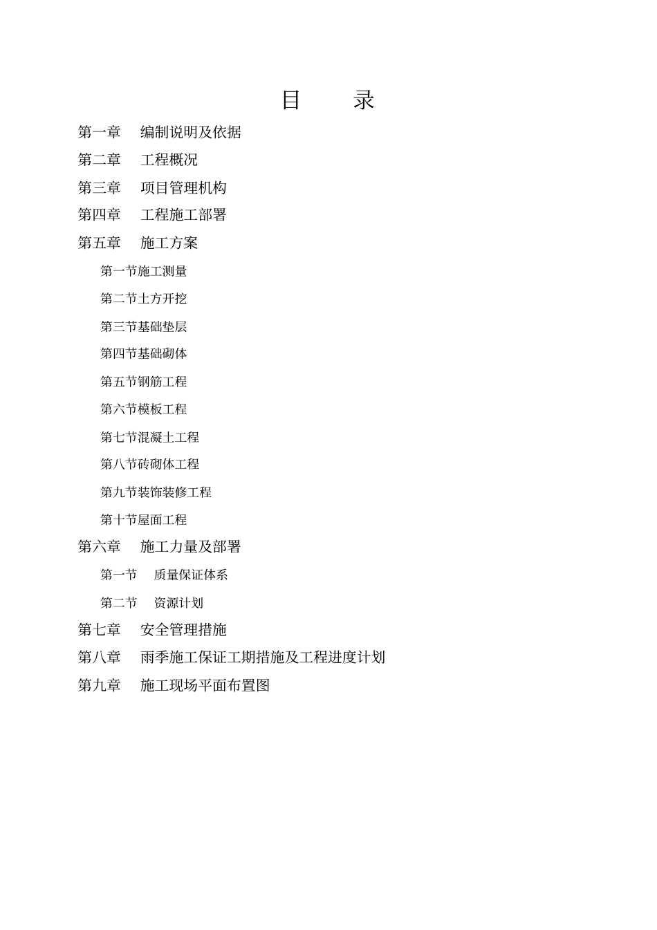 别墅的施工组织设计方案_第2页