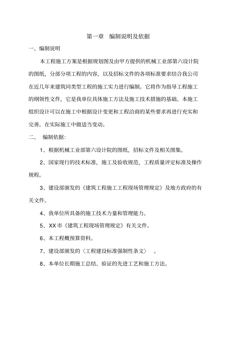 别墅的施工组织设计方案_第3页