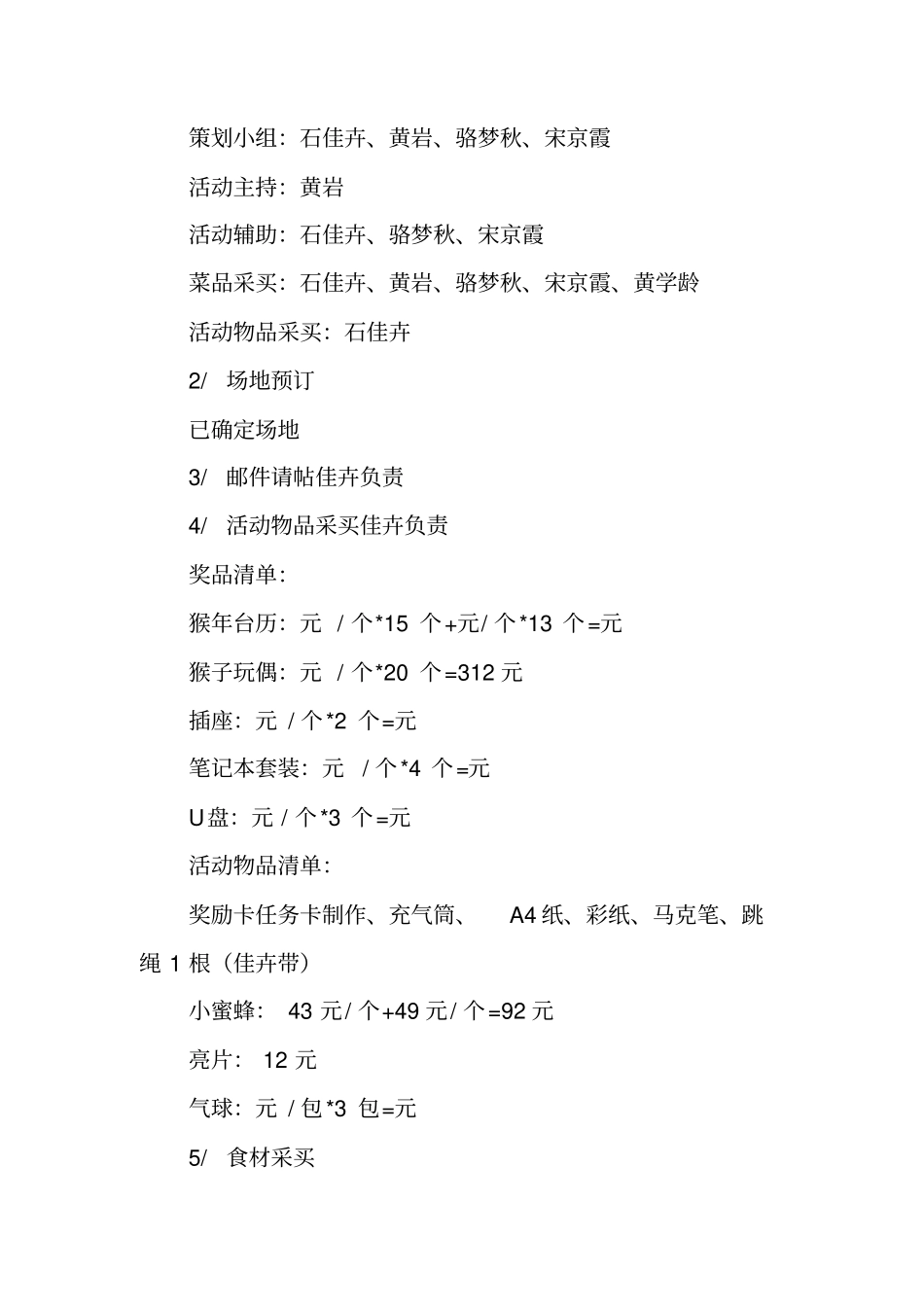 别墅趴策划方案_第2页