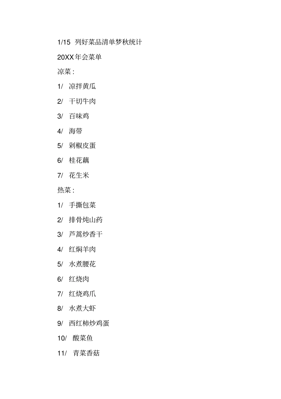 别墅趴策划方案_第3页