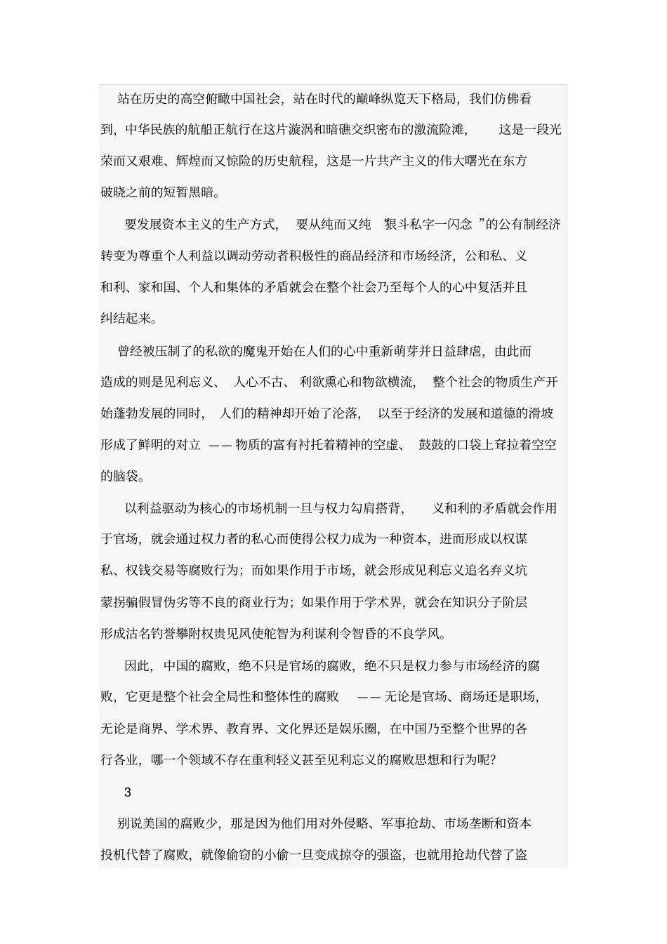 别将中国的腐败夸大为腐败的中国_第2页