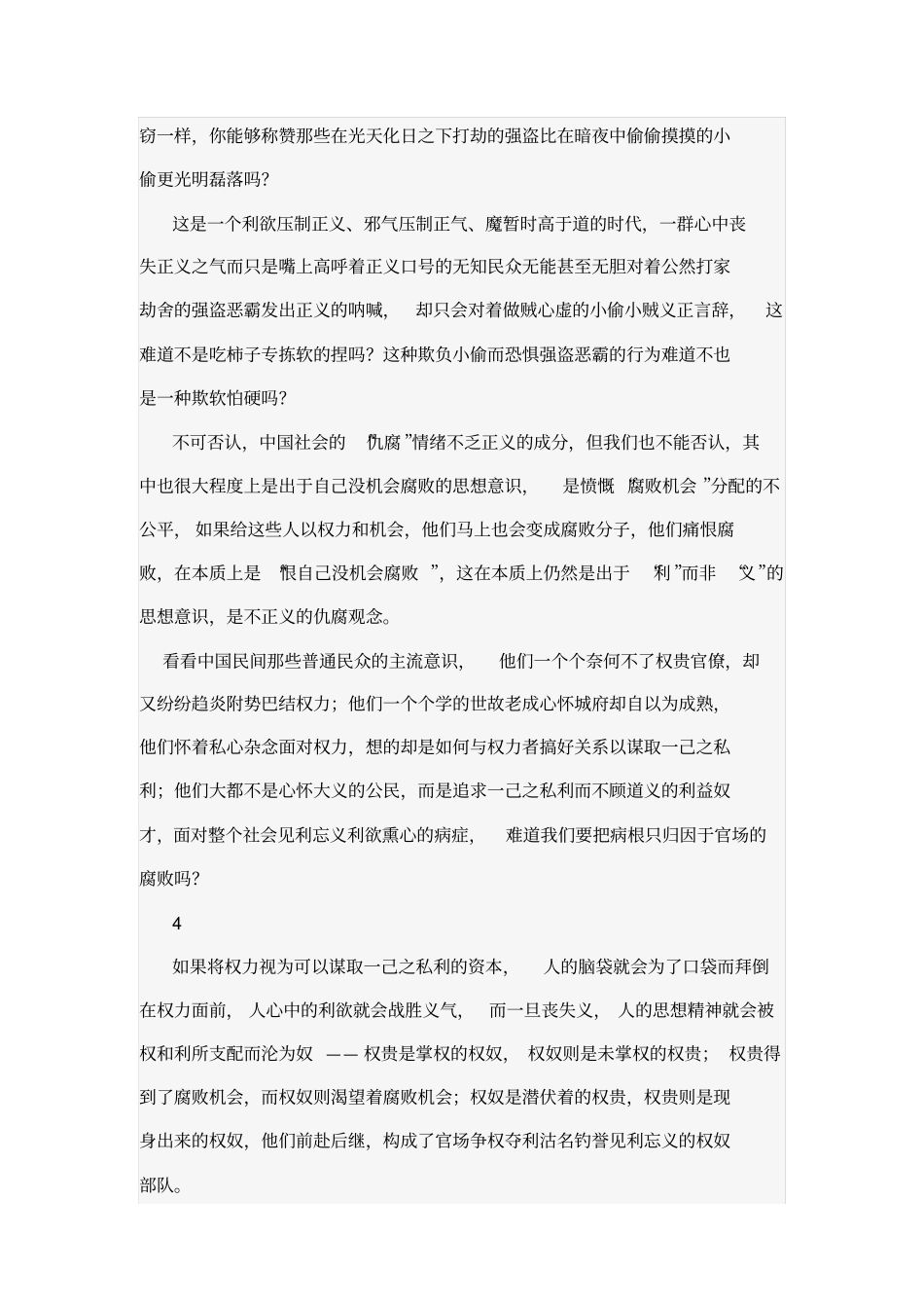 别将中国的腐败夸大为腐败的中国_第3页
