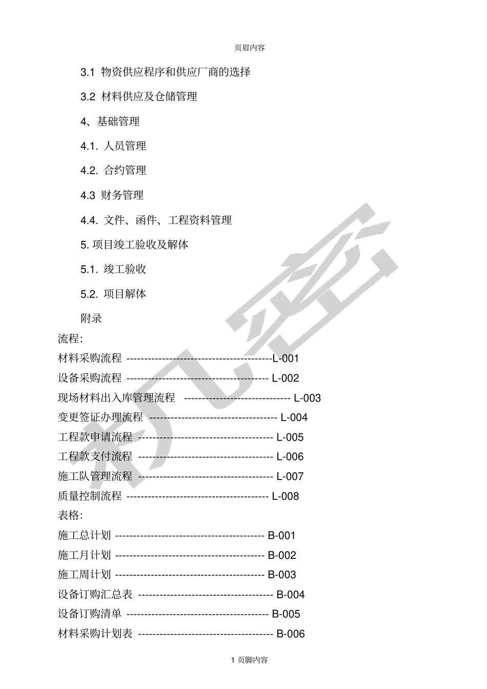 别墅空调安装工程管理手册_第2页