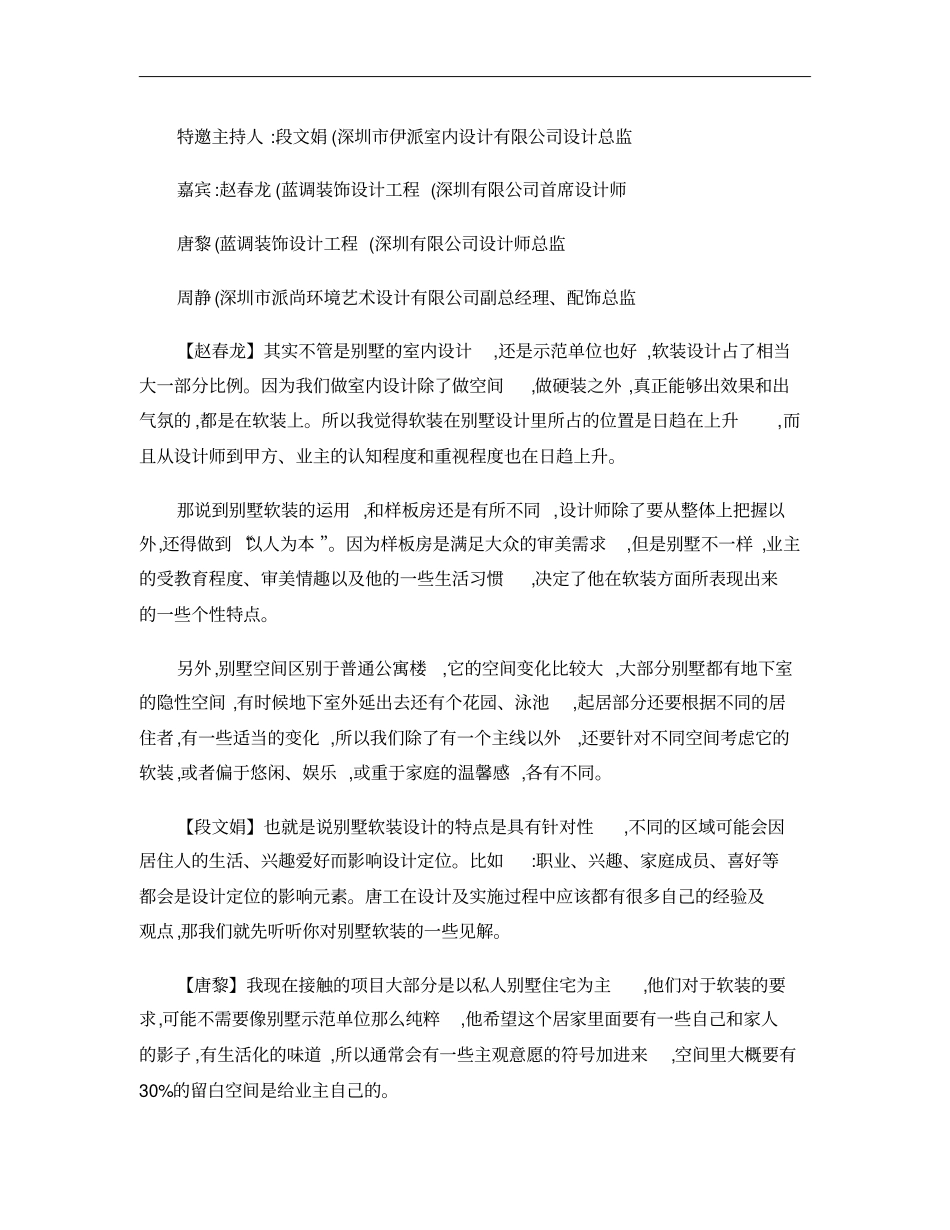 别墅软装设计的话题概要_第1页