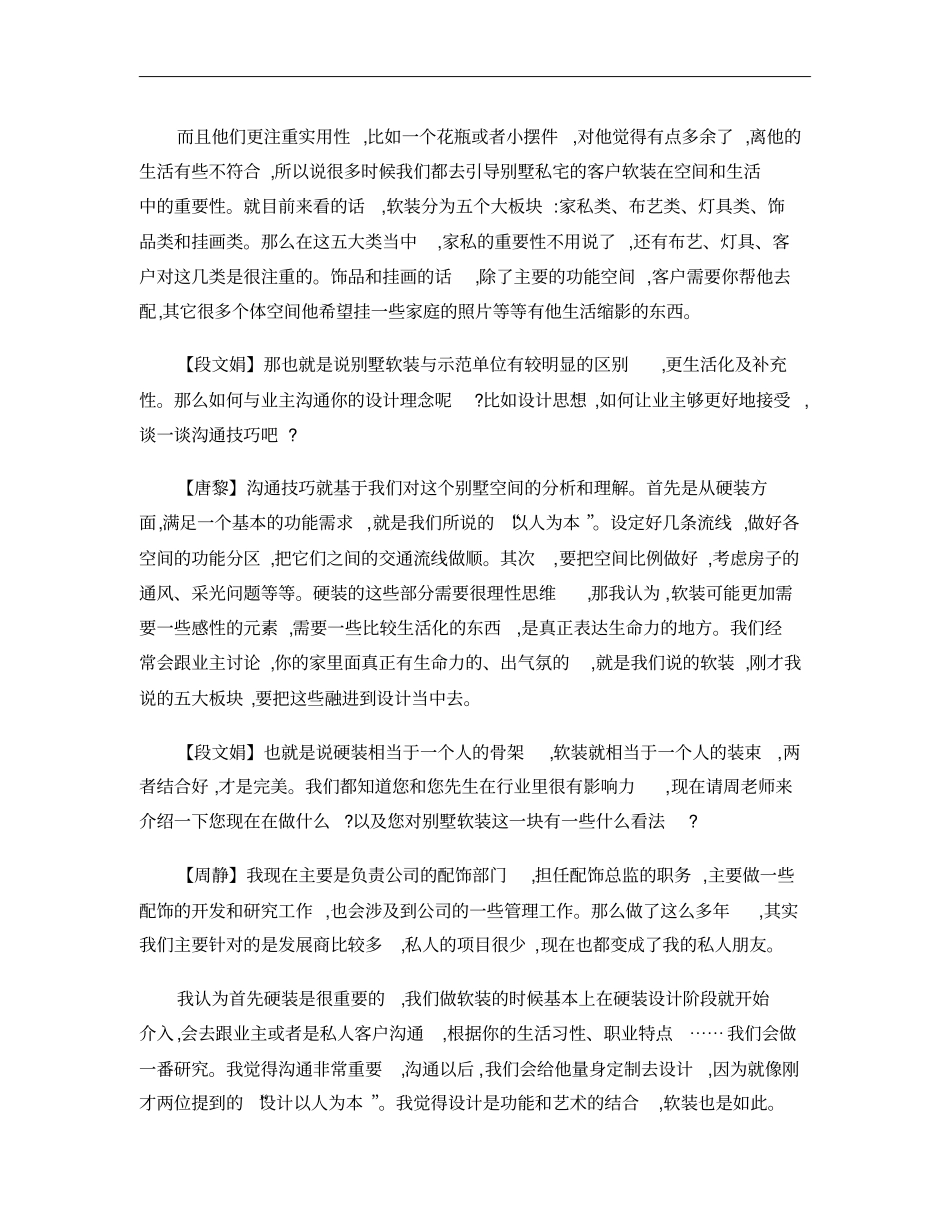 别墅软装设计的话题概要_第2页