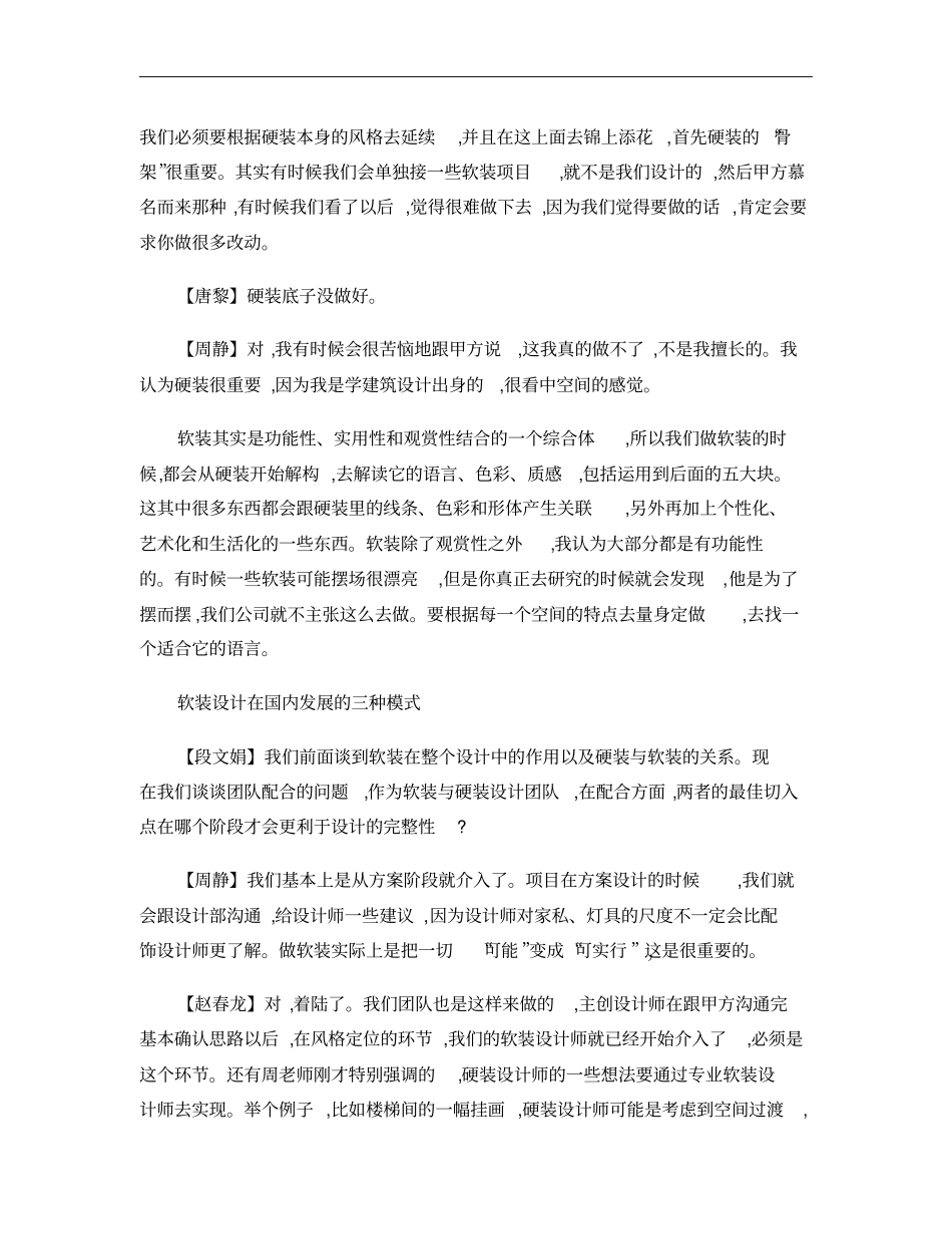 别墅软装设计的话题概要_第3页