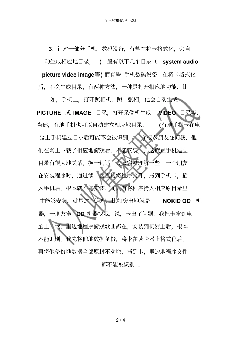 别走进误区手机存储卡正确使用方法_第2页