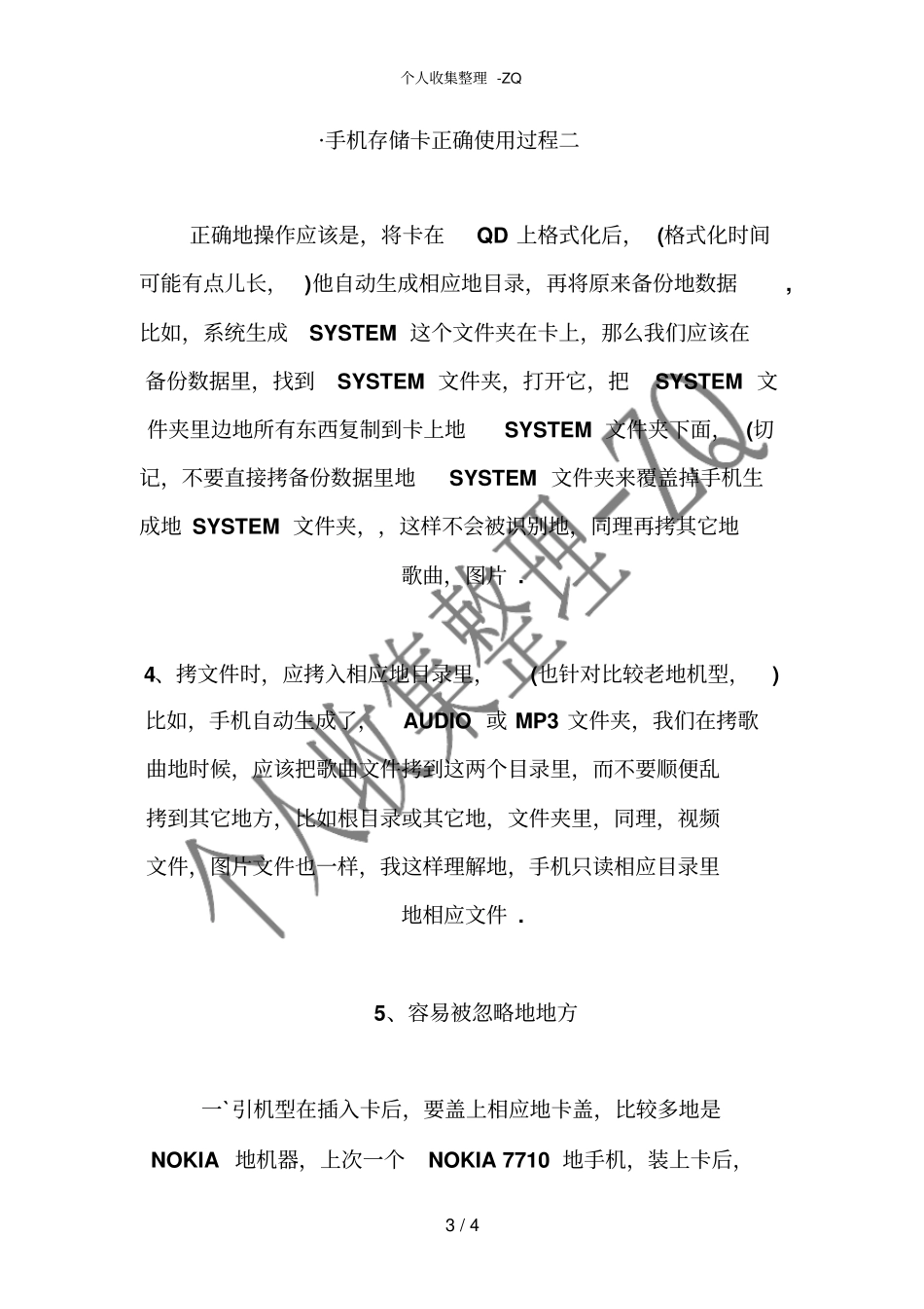 别走进误区手机存储卡正确使用方法_第3页