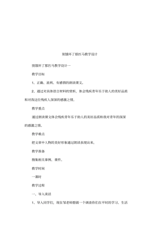 别饿坏了那匹马教学设计