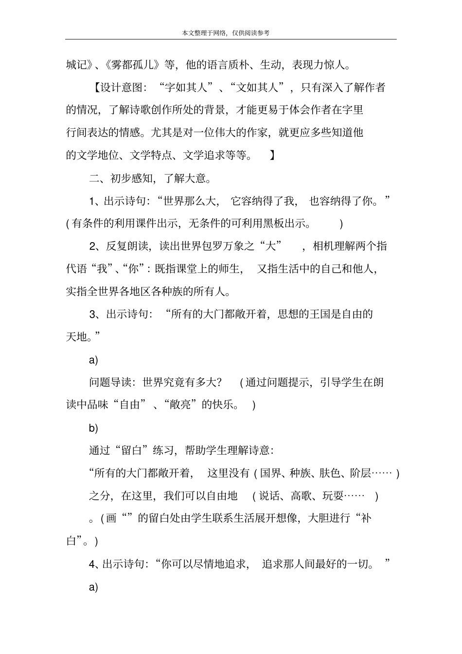 别挤啦教学设计_1_第2页