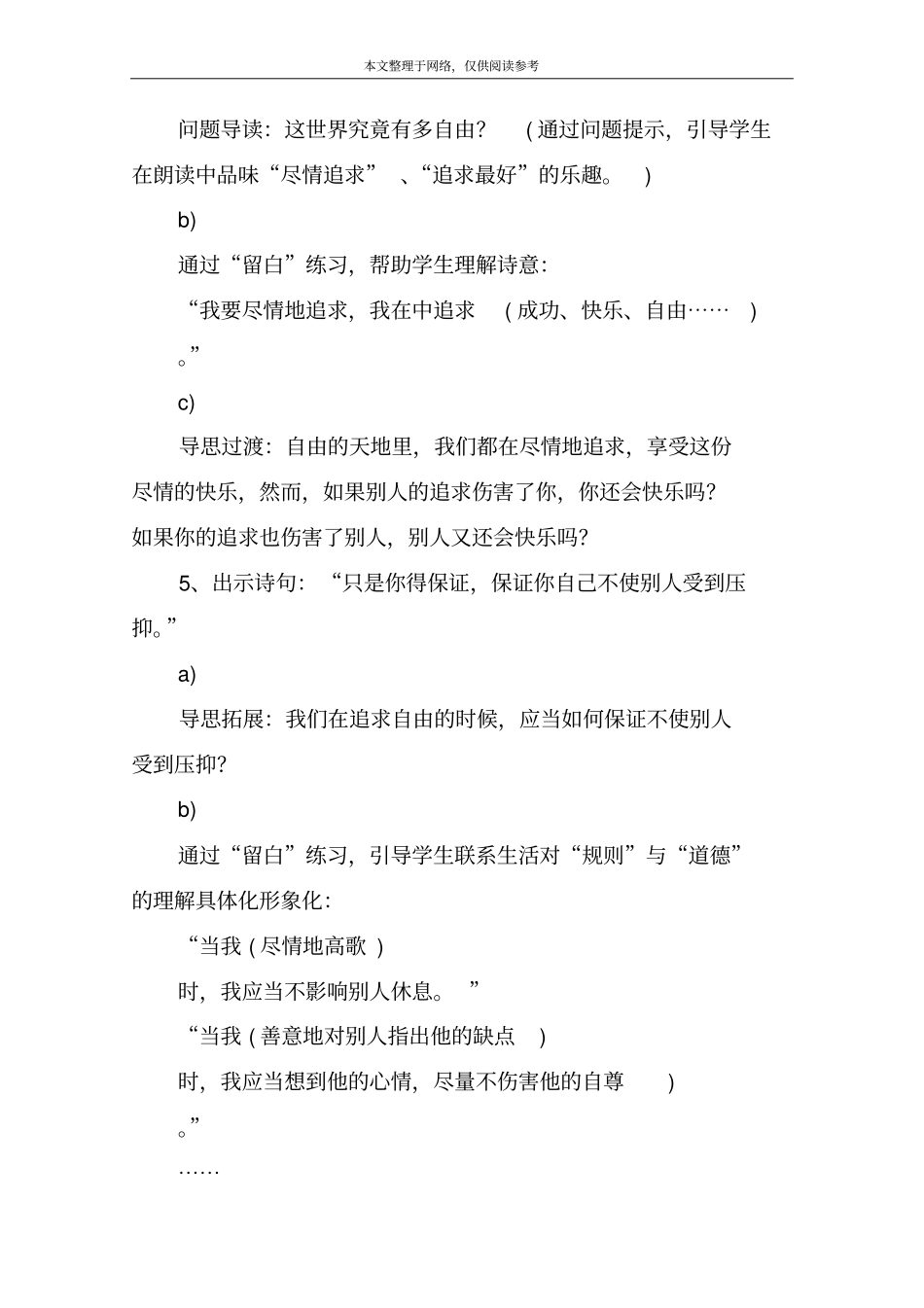 别挤啦教学设计_1_第3页