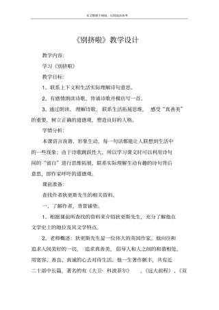 别挤啦教学设计_1