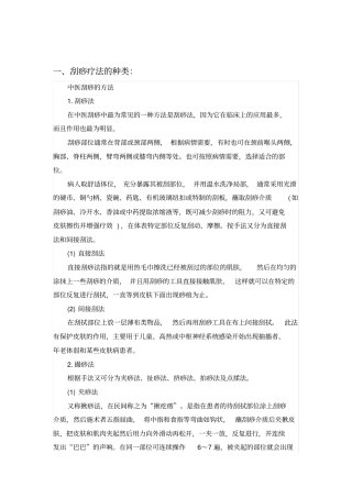 刮痧中痧的种类以及含义包括中医辨证以及发生机制