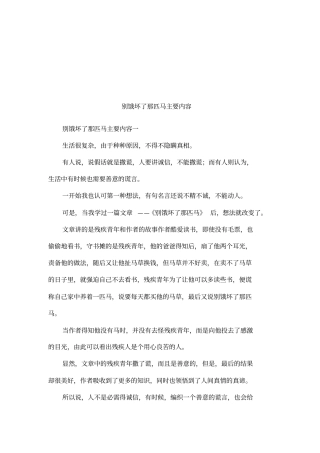 别饿坏了那匹马主要内容