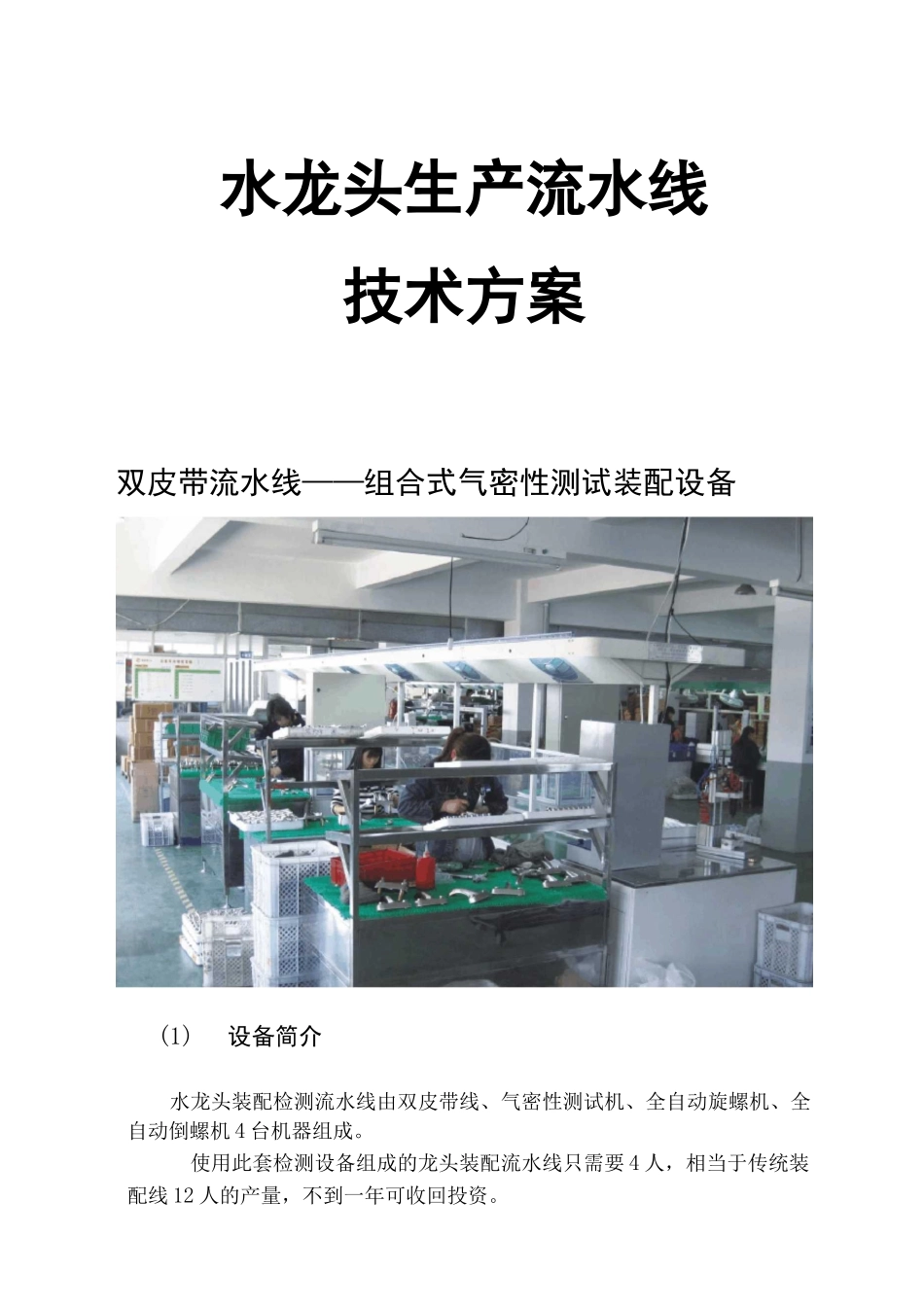 水龙头生产工艺及其设备_第1页