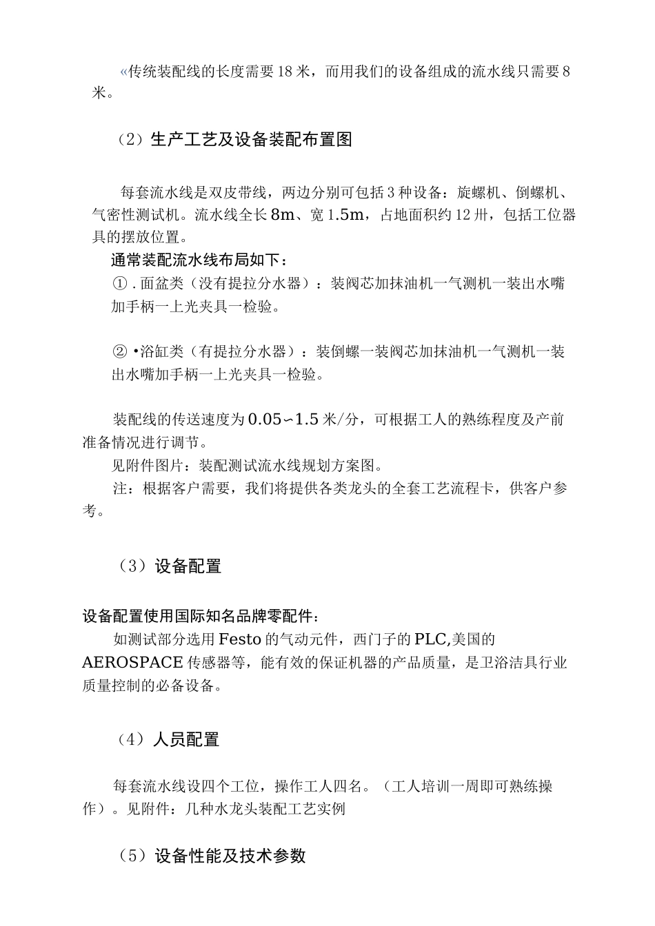 水龙头生产工艺及其设备_第2页