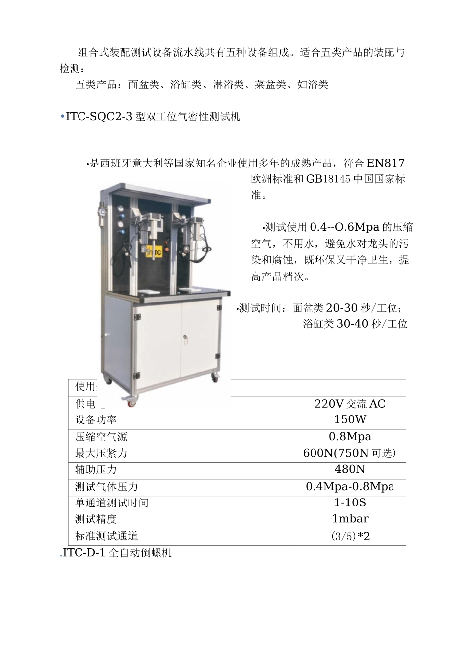 水龙头生产工艺及其设备_第3页