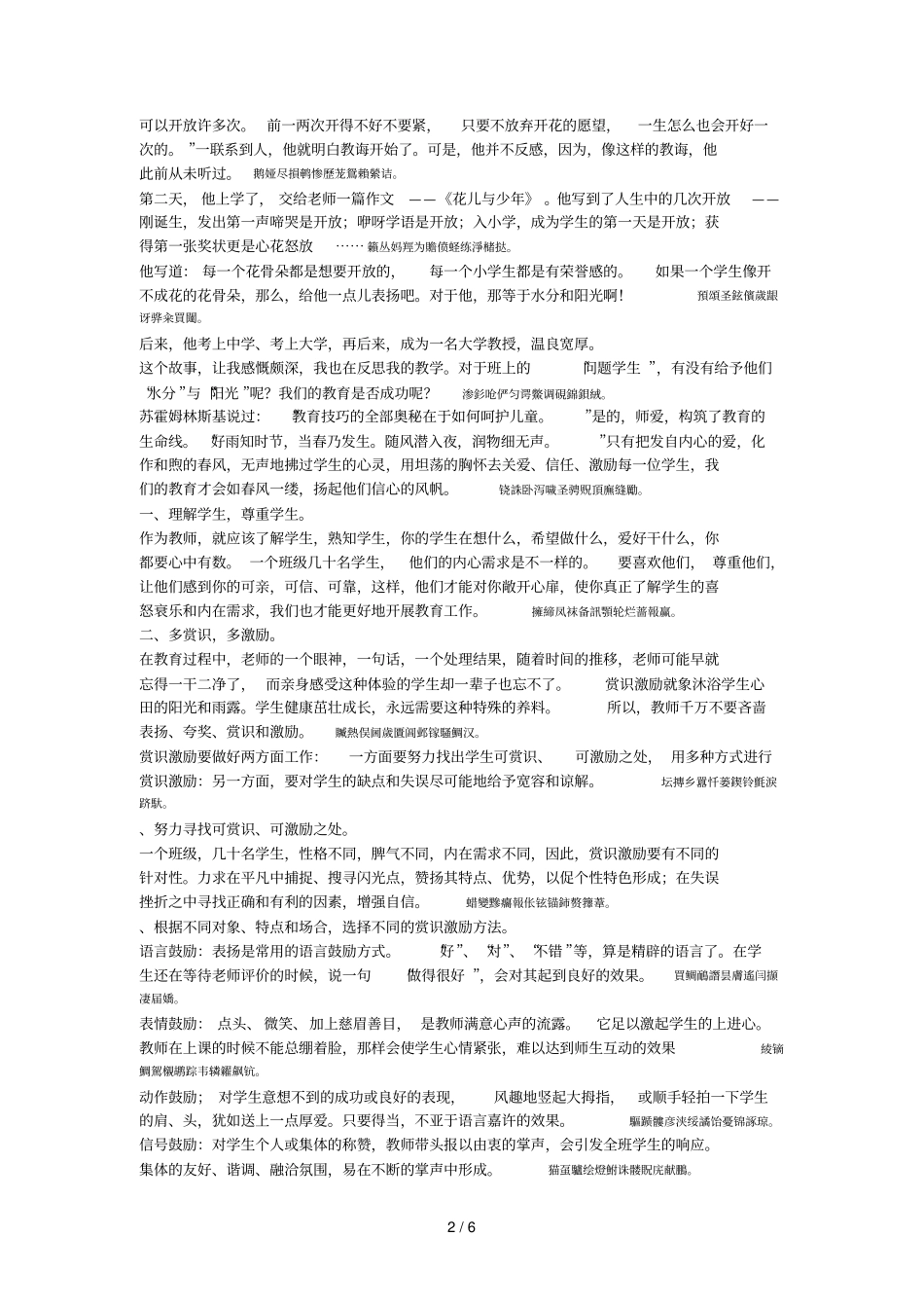 别样的鸡汤智慧的教育_第2页