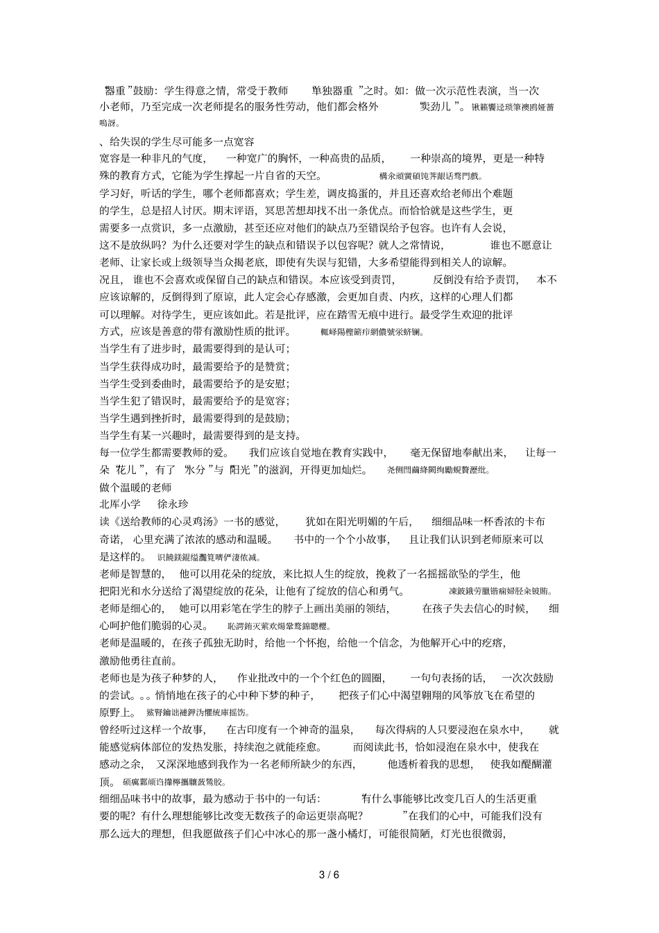 别样的鸡汤智慧的教育_第3页