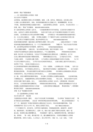 别样的鸡汤智慧的教育