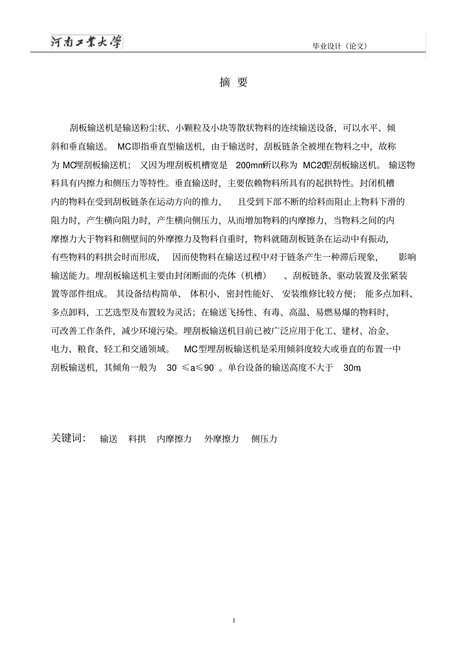 刮板输送机设计计算说明书讲解_第1页