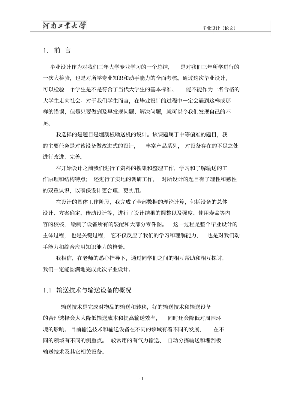 刮板输送机设计计算说明书讲解_第3页