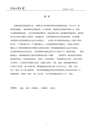 刮板输送机设计计算说明书讲解