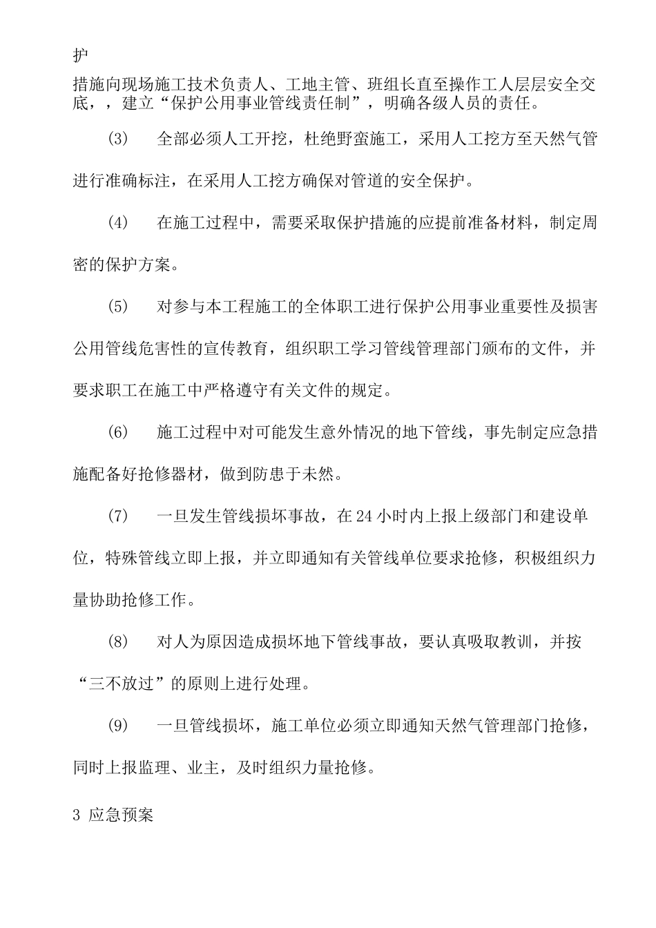 地下燃气管线保护措施_第2页