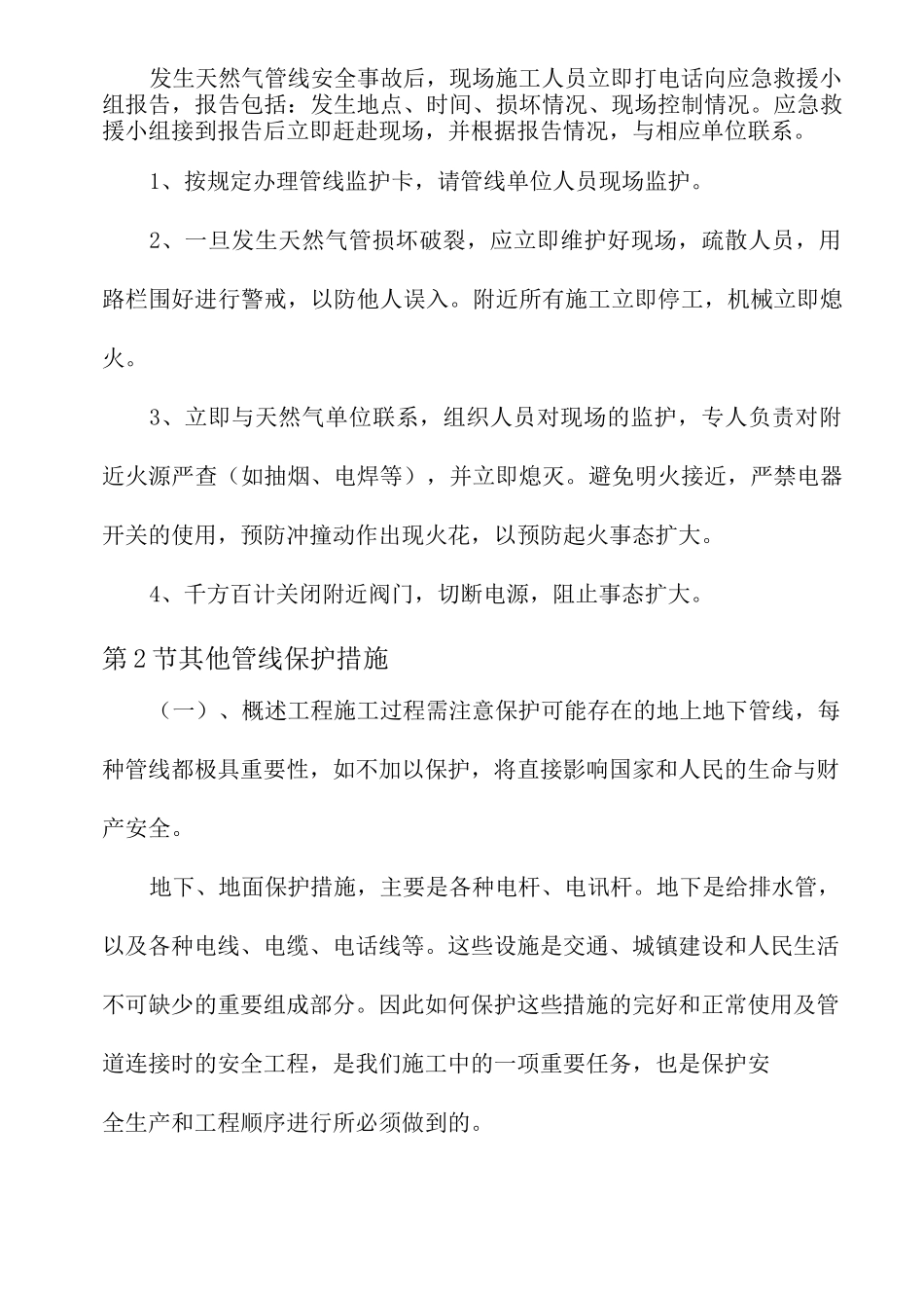 地下燃气管线保护措施_第3页