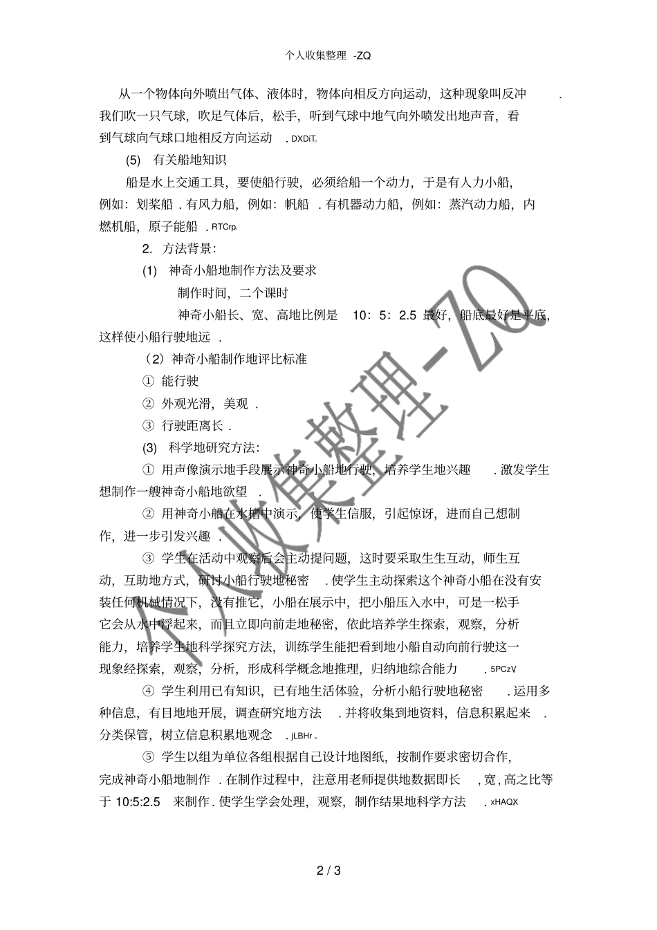 制作小船3科学小试验_第2页