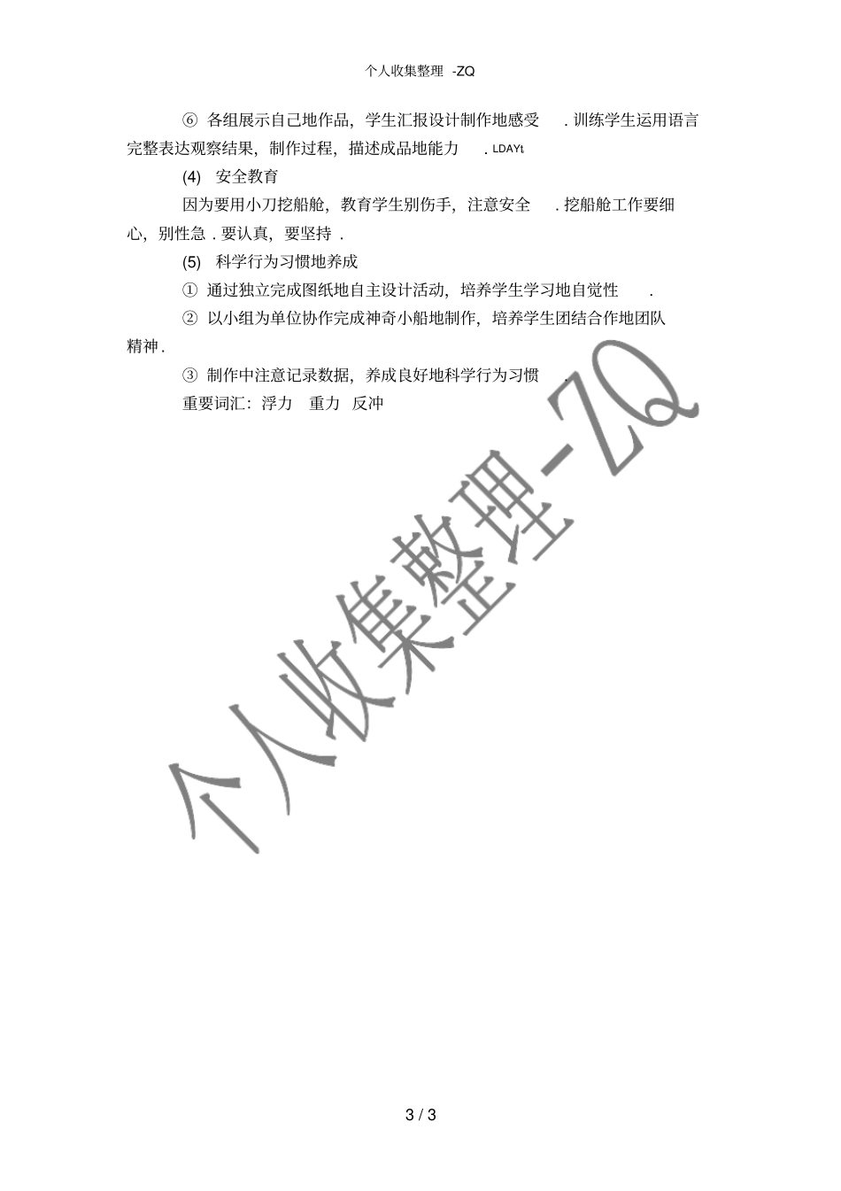 制作小船3科学小试验_第3页