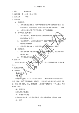制作小船3科学小试验