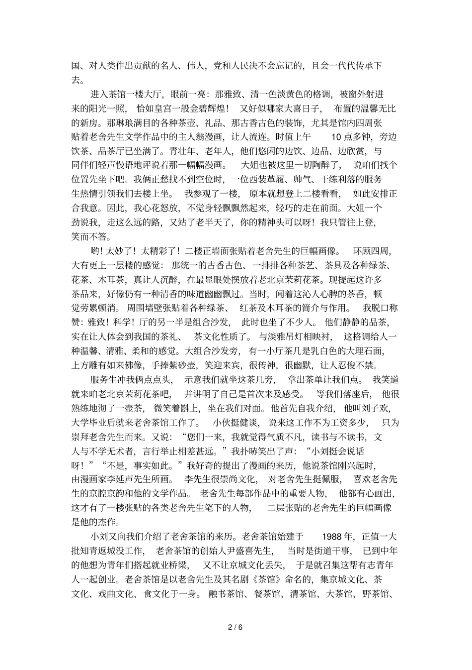 到老舍茶馆做客有感_第2页