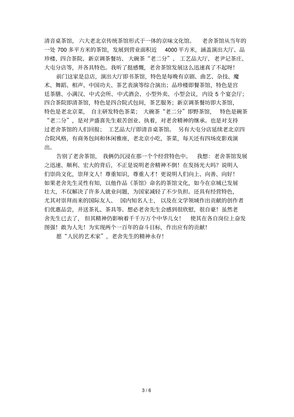 到老舍茶馆做客有感_第3页