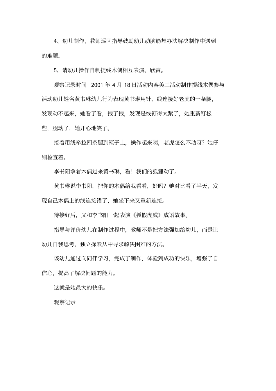 制作提线木偶_第2页