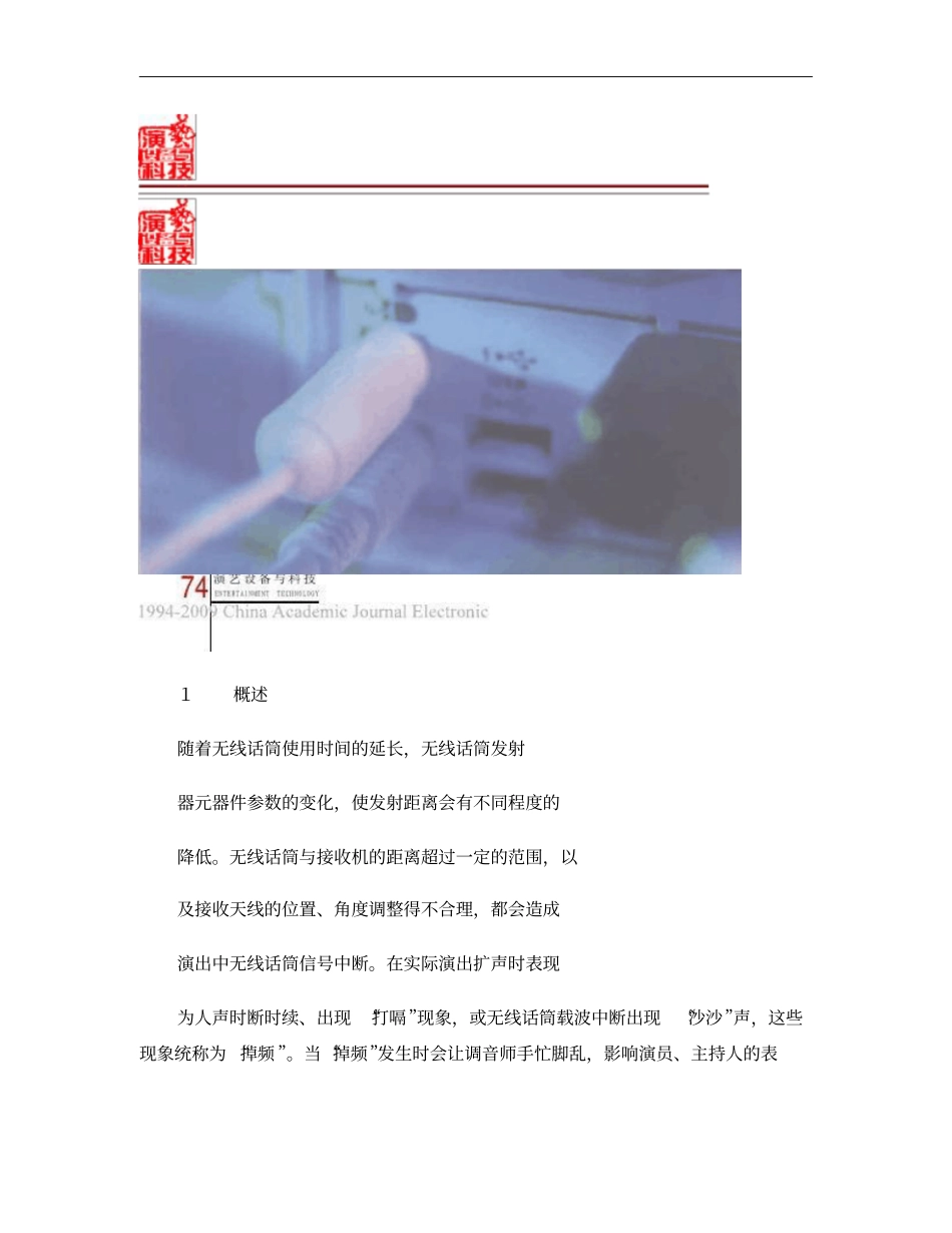 制作无线话筒天线放大器概要_第1页