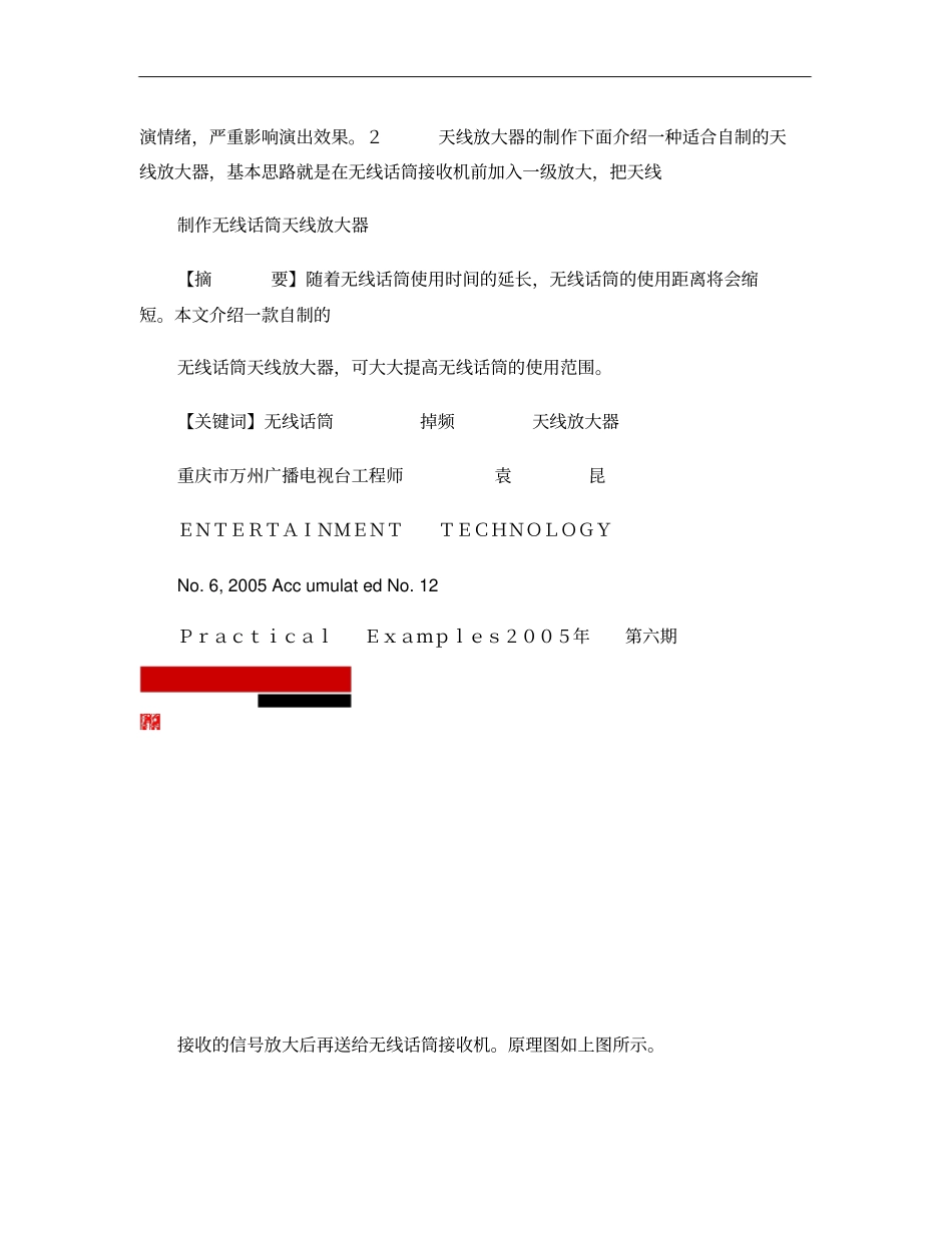 制作无线话筒天线放大器概要_第2页