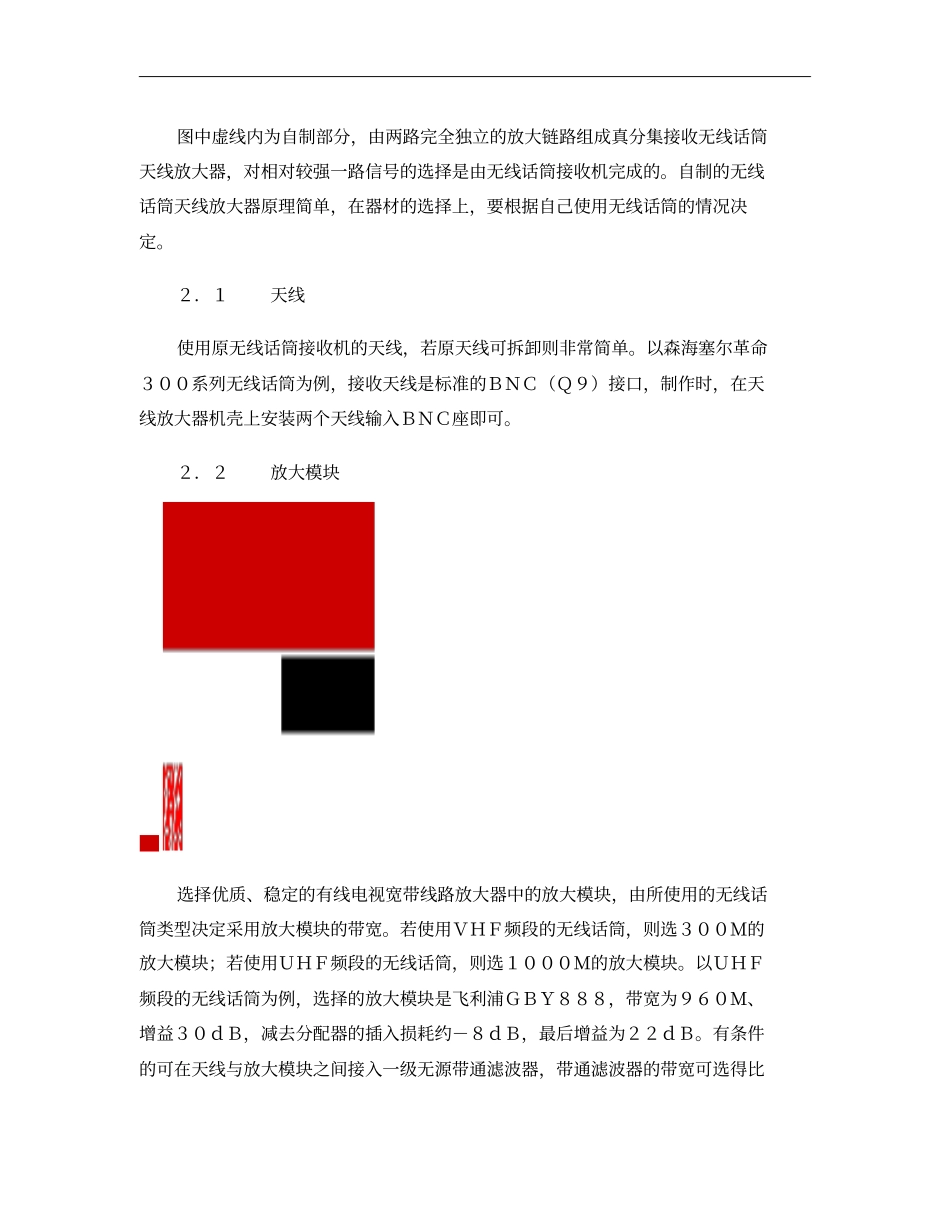 制作无线话筒天线放大器概要_第3页
