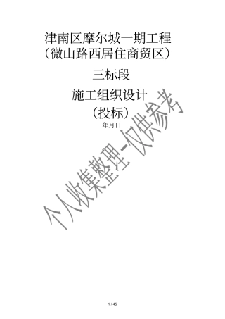 别墅群施工组织设计