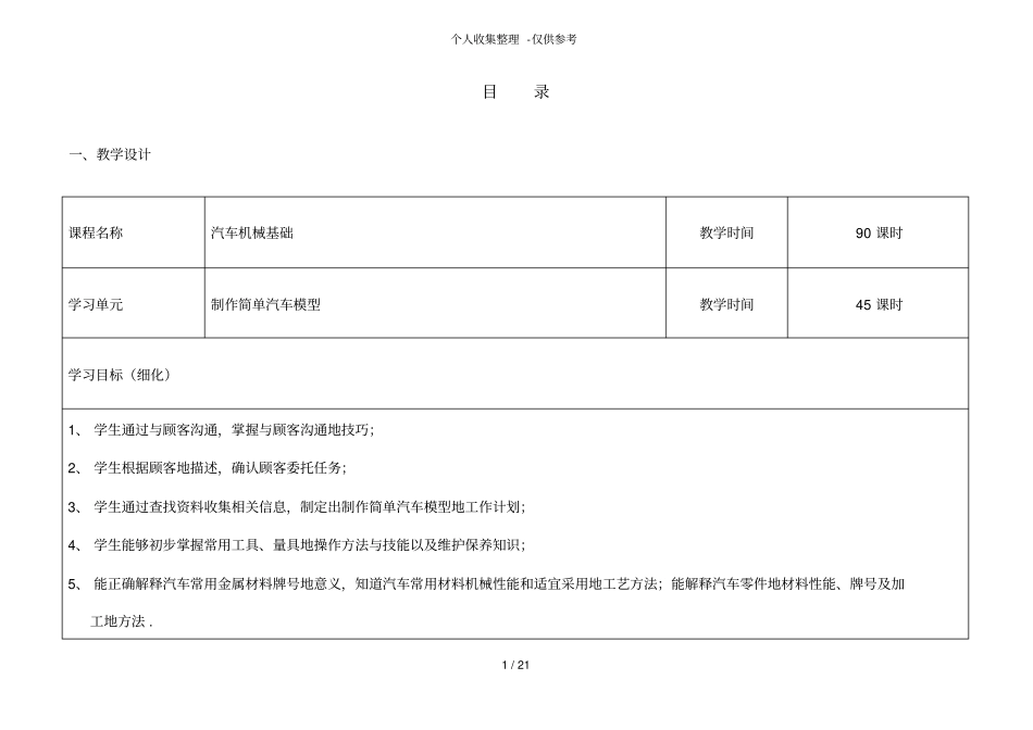 制作简单汽车模型教学设计实施方案_第1页