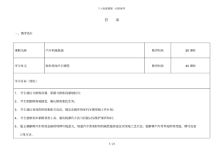 制作简单汽车模型教学设计实施方案
