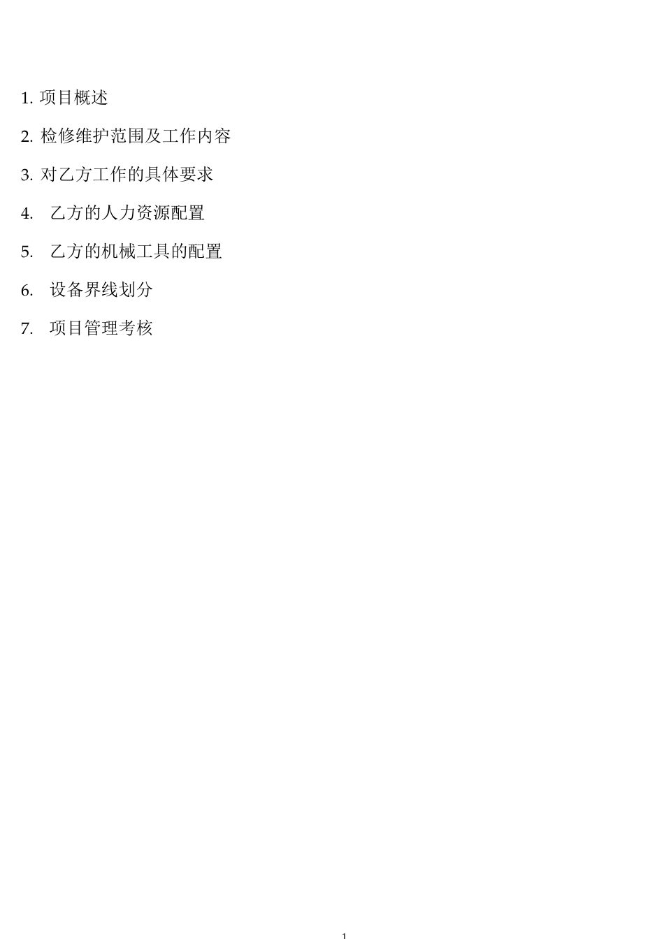 起重设备维保技术规范_第2页