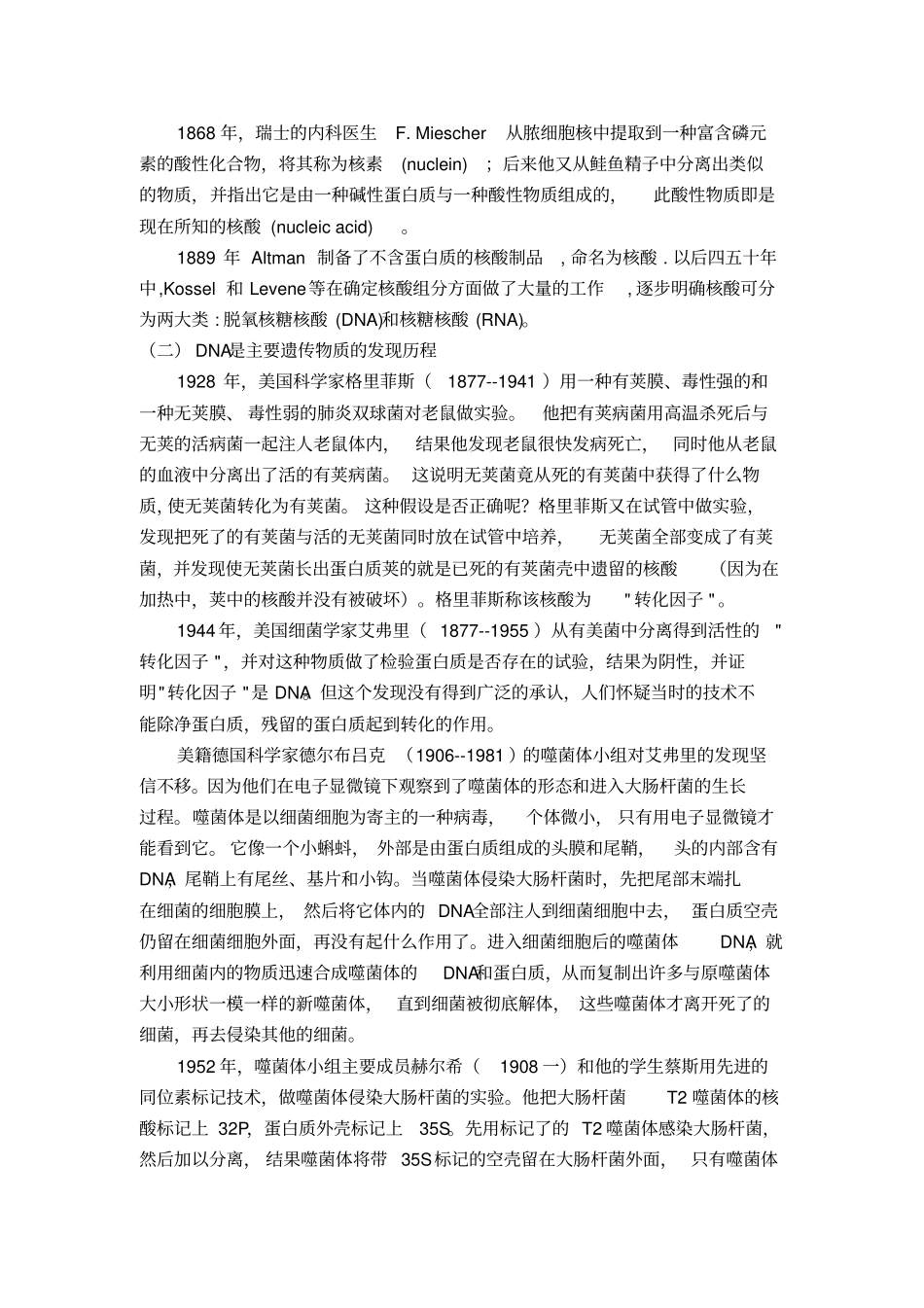 制作DNA双螺旋结构模型分析_第2页