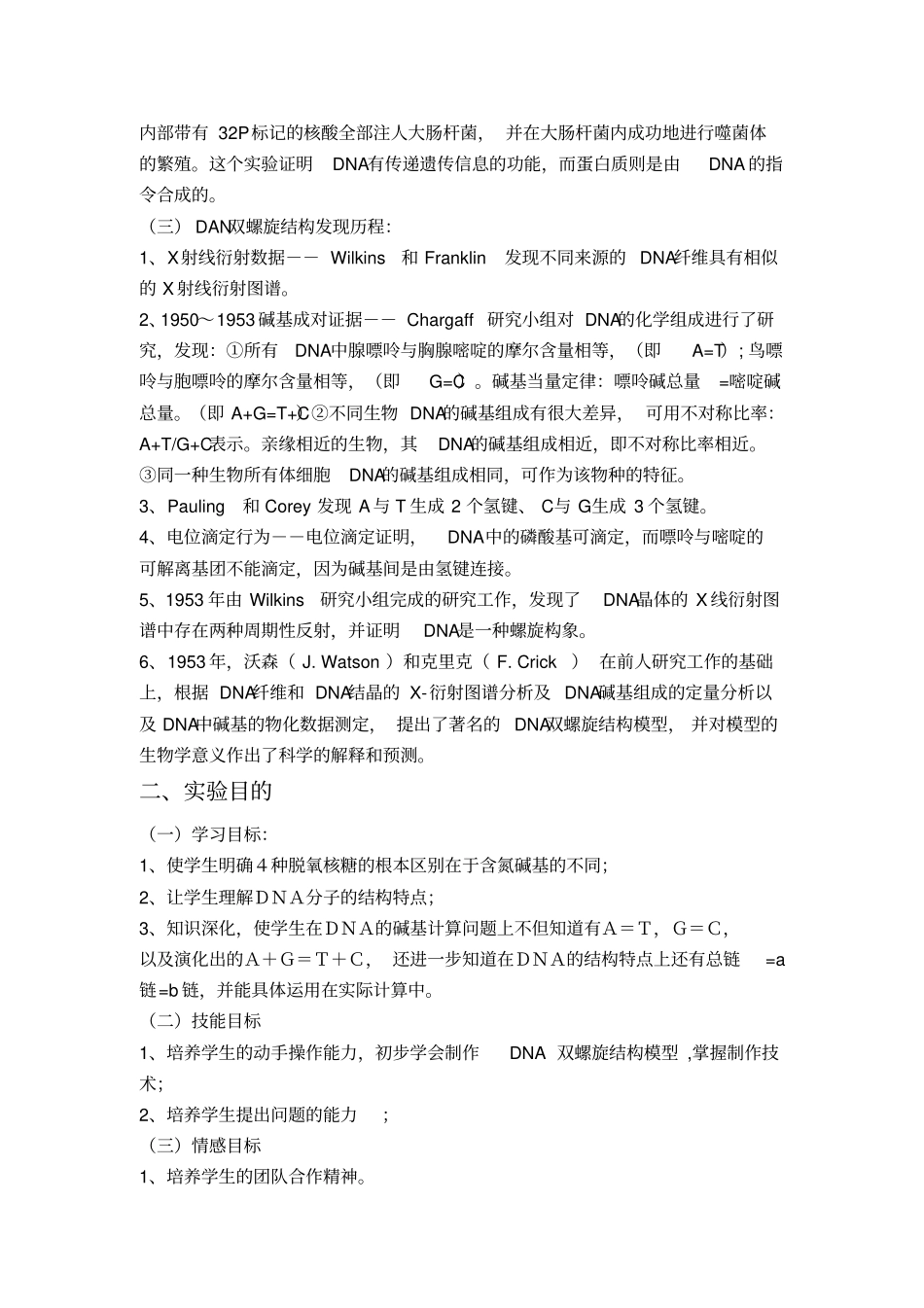 制作DNA双螺旋结构模型分析_第3页