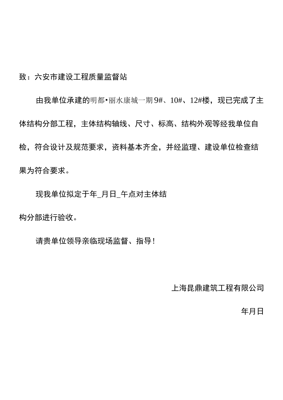 主体验收表格_第2页