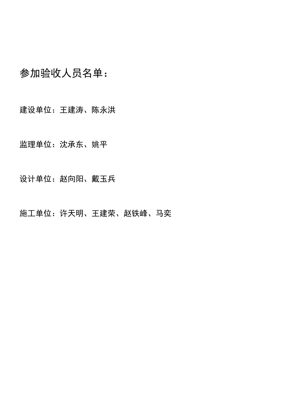 主体验收表格_第3页