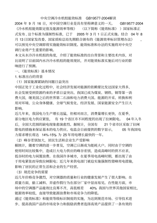 制冷主机能效比GB19577-2004解读资料