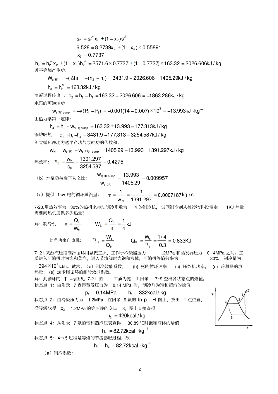 制冷习题解答_第2页